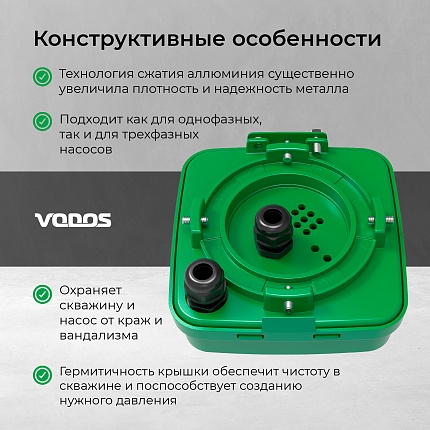 Крышка для скважины, Vodos 110-140, с клеммной коробкой																														