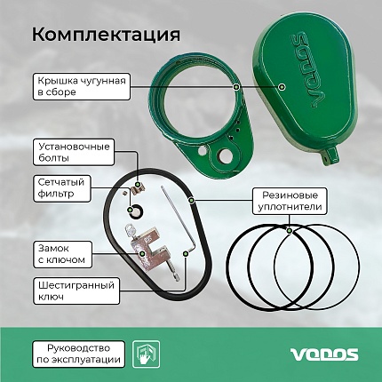 Крышка для скважины чугунная VODOS 125-133, (RAL 6002)
