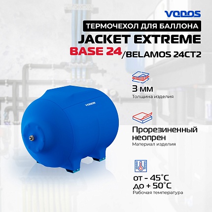 Чехол для бака  VODOS Jacket EXTREME BASE 24 (BELAMOS 24CT2)