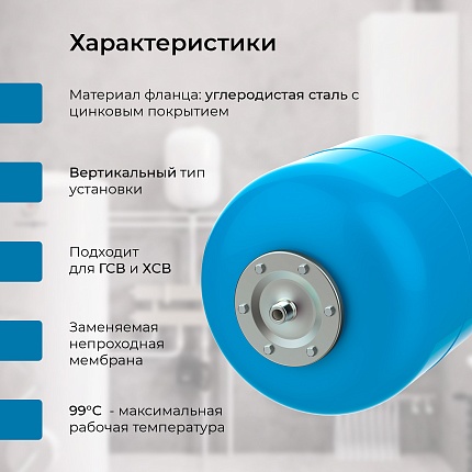 Гидроаккумулятор VODOS BASE 35  подключение 3/4"(НР)