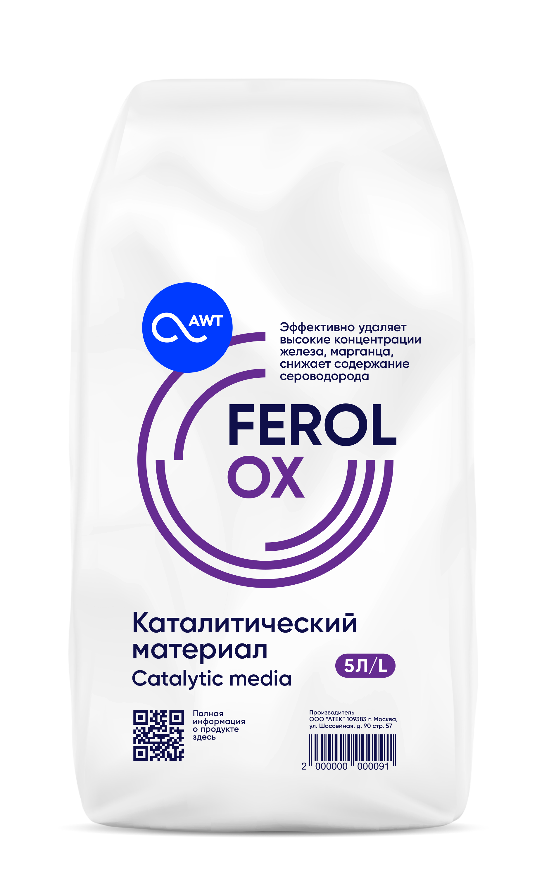 Загрузка обезжелезивания Ferolox (5л, 8кг)