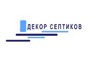 Декор септиков